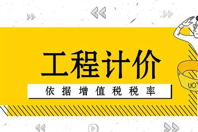 關于調(diào)整我省建設工程計價依據(jù)的通知