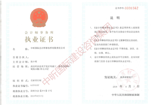 會(huì)計(jì)師事務(wù)所執(zhí)業(yè)證書(shū)