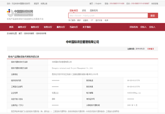 機(jī)電產(chǎn)品國(guó)際招標(biāo)代理機(jī)構(gòu)