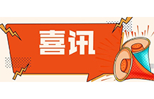 喜訊！中昕國際榮獲中價協(xié)2018年度工程造價咨詢企業(yè)收入排名水利工程專業(yè)百強企業(yè)！