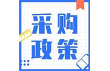 200萬以下項目不用公開招標，陜西省最新集采標準公布！