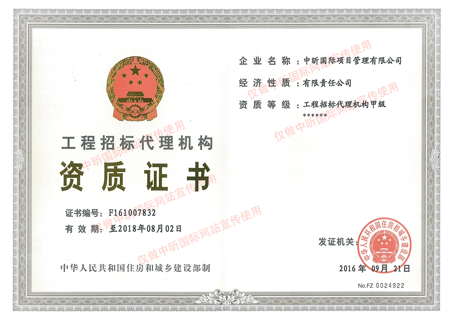工程招標代理機構(gòu)甲級資質(zhì)