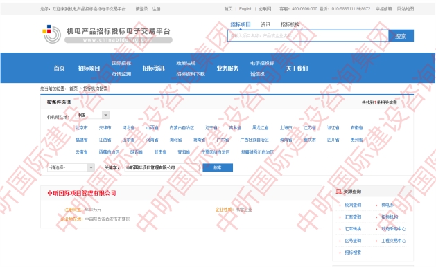 機電產(chǎn)品國際招標代理機構(gòu)